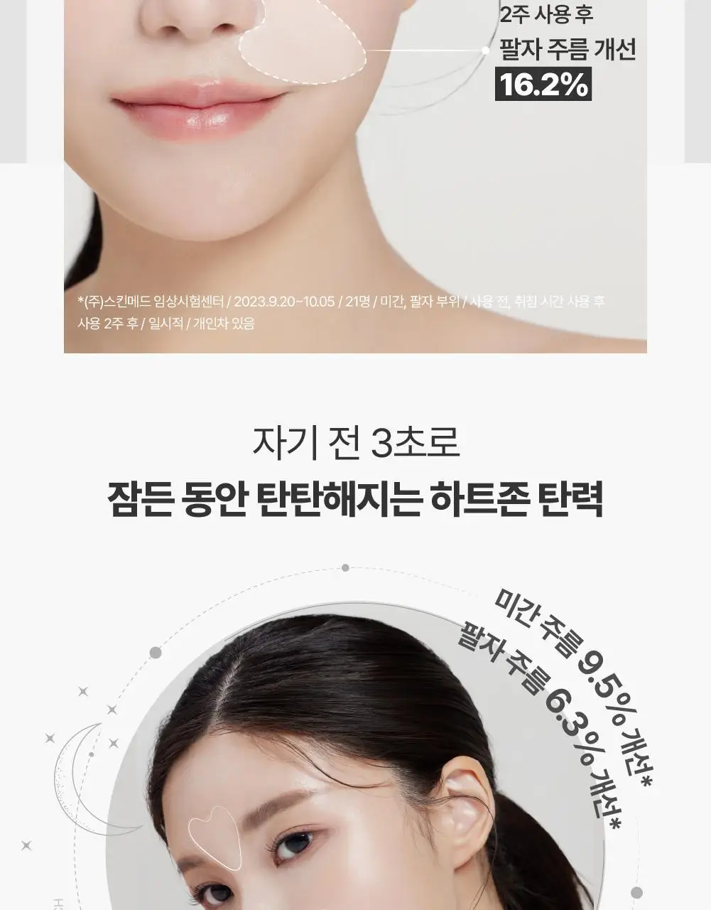 [2주주름패치] 휴캄 킨츠키 하트 탄력패치 (24매) 상세페이지 8